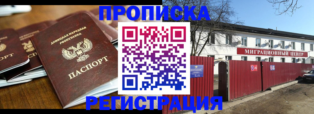 временная регистрация недорого в Россоши