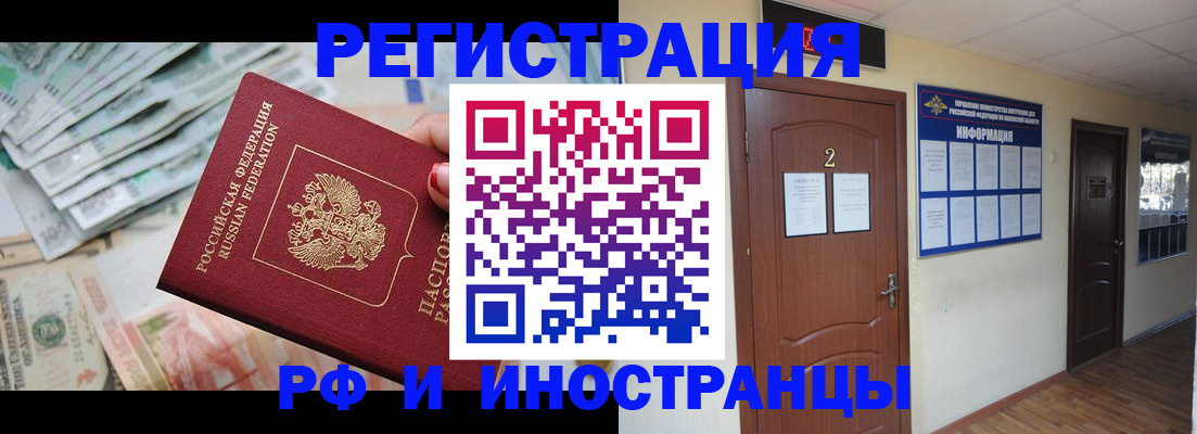 временная регистрация собственник в Россоши