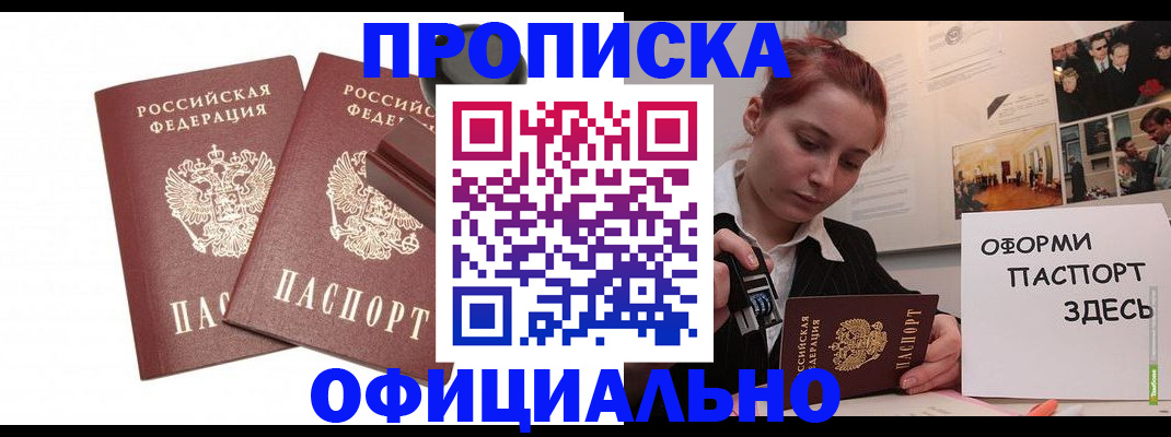 временная регистрация купить в Россоши