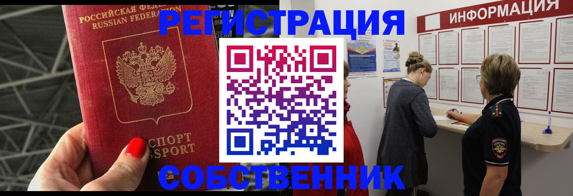 прописка поиск в Россоши