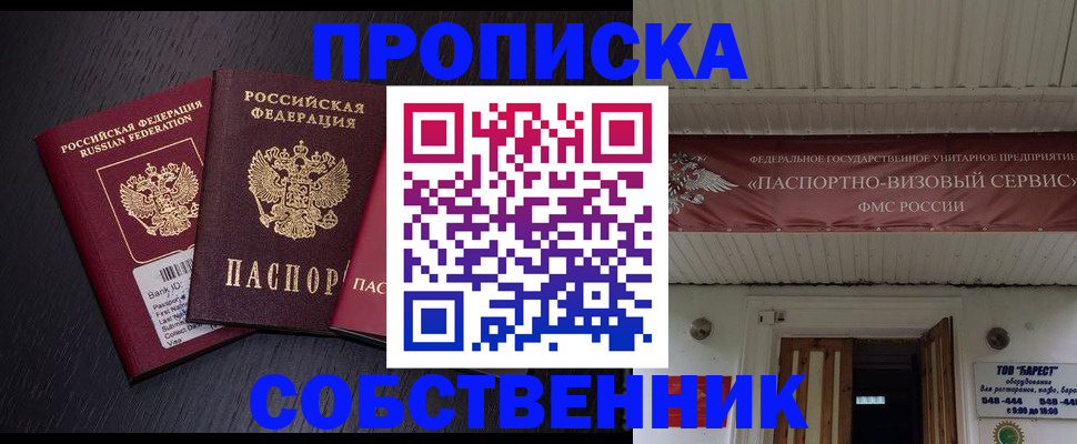 купить прописку в Россоши