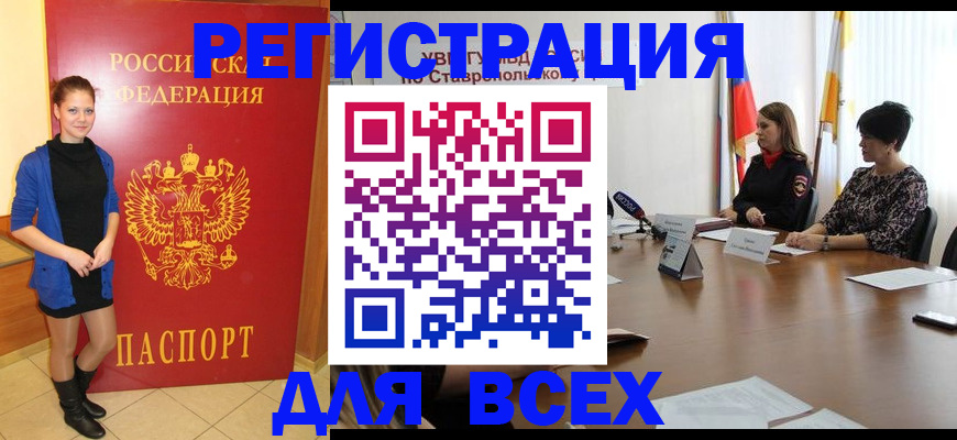 временная регистрация недорого в Россоши