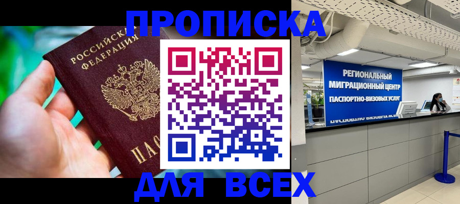 временная регистрация для школы в Россоши