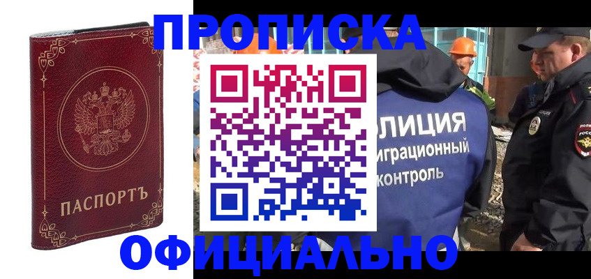 временная регистрация поиск в Россоши
