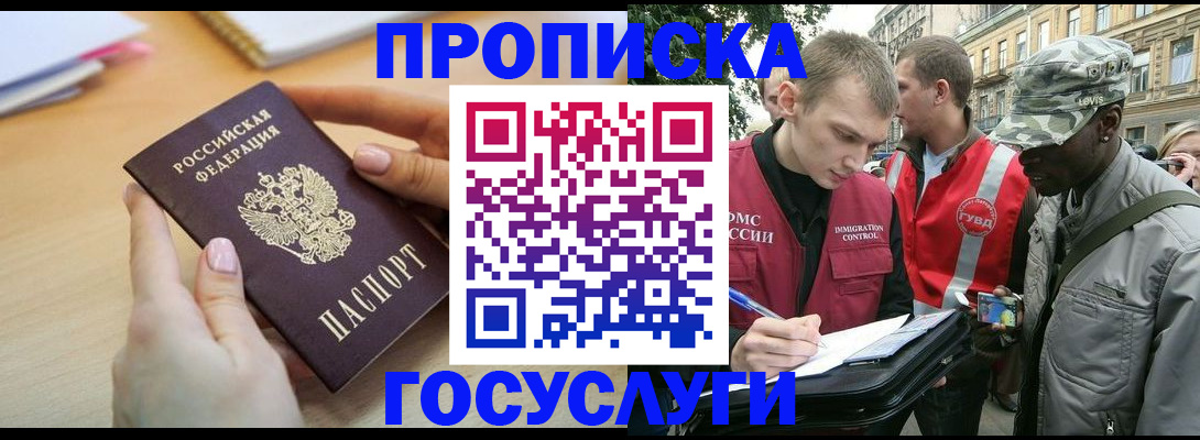 временная регистрация надежно в Россоши